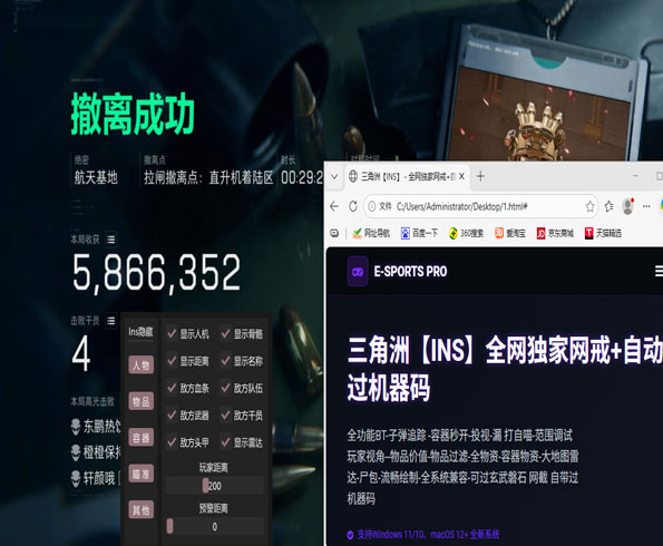 三角洲坝顶空气墙透视软件效果